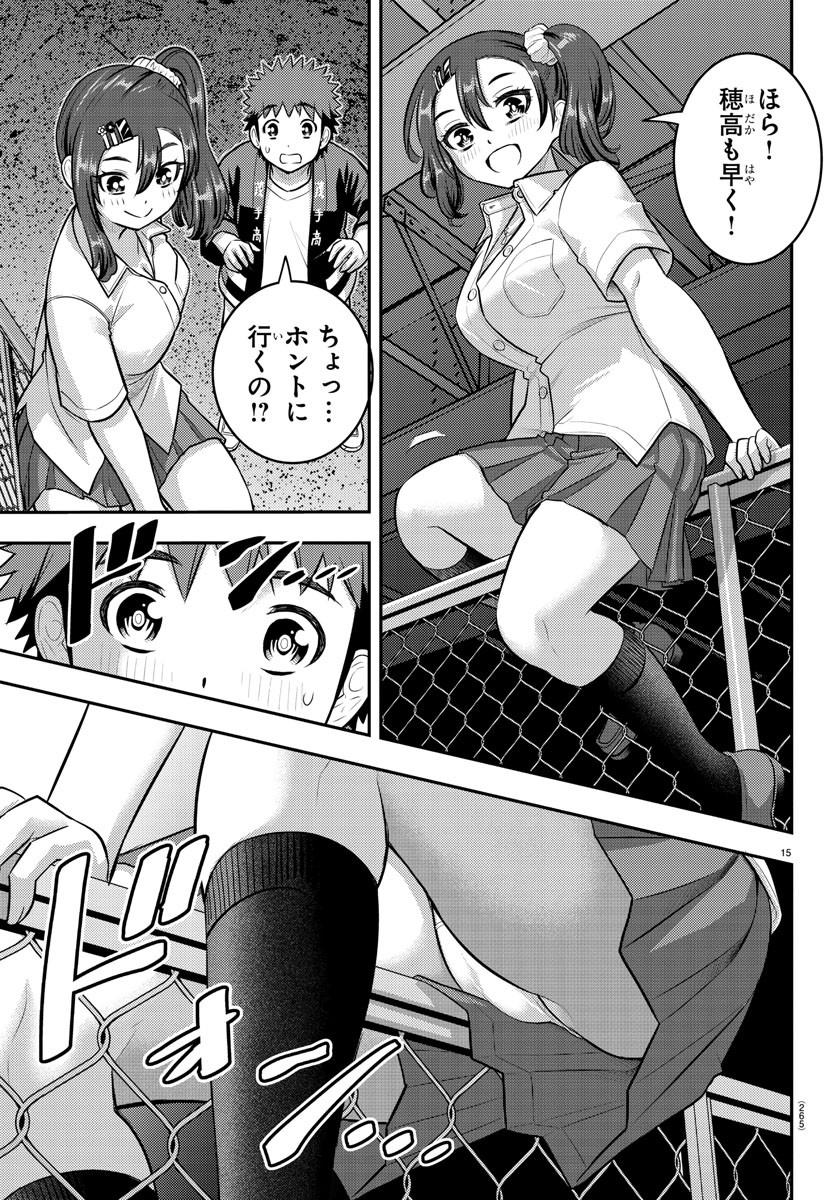 ヤンキーJKクズハナちゃん 第167話 - Page 15