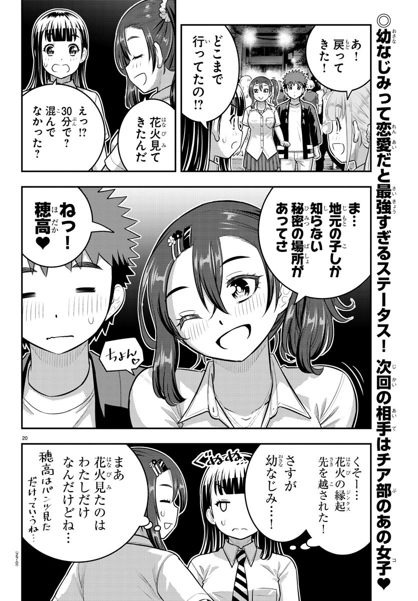 ヤンキーJKクズハナちゃん 第167話 - Page 20