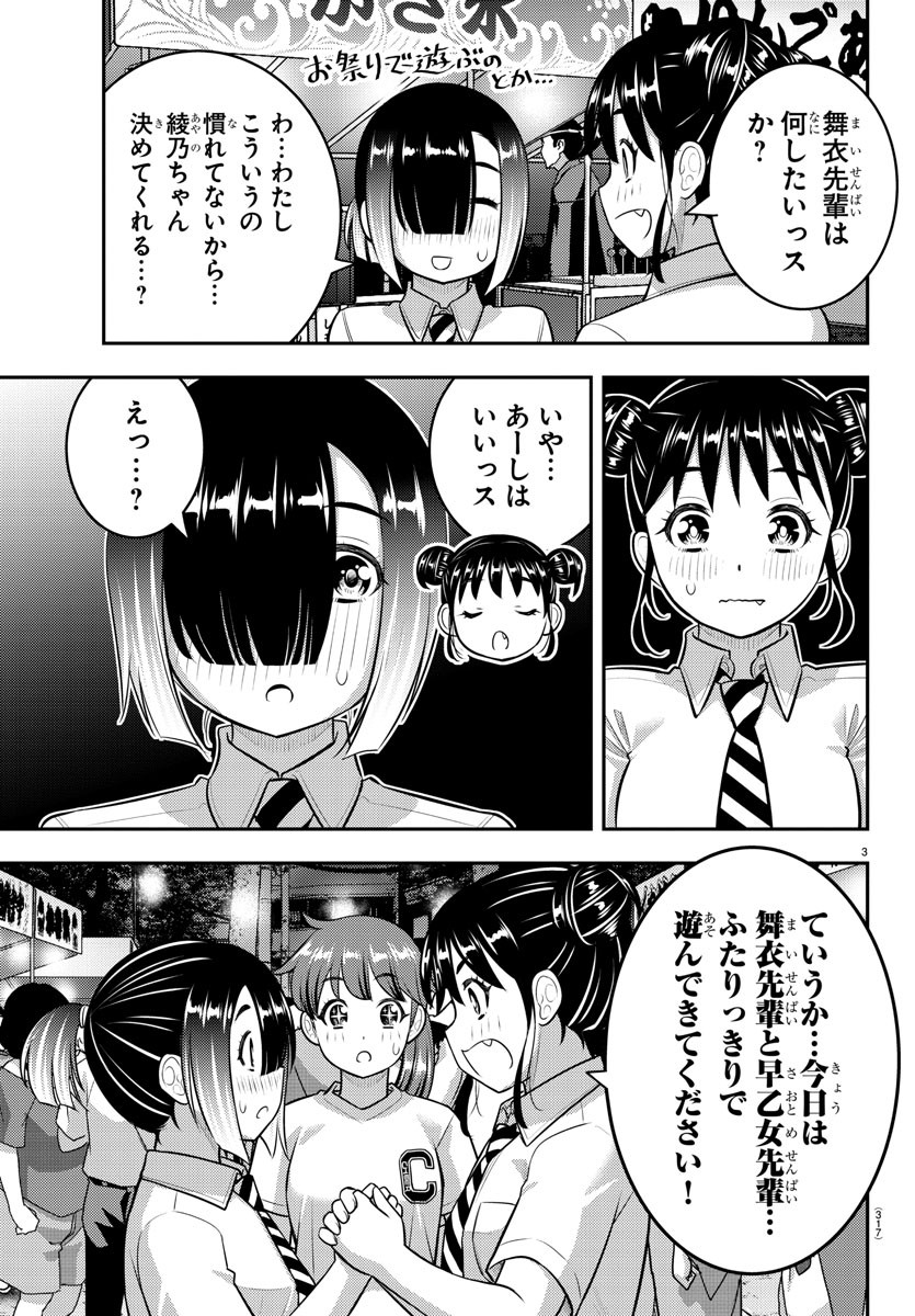 ヤンキーJKクズハナちゃん 第168話 - Page 3