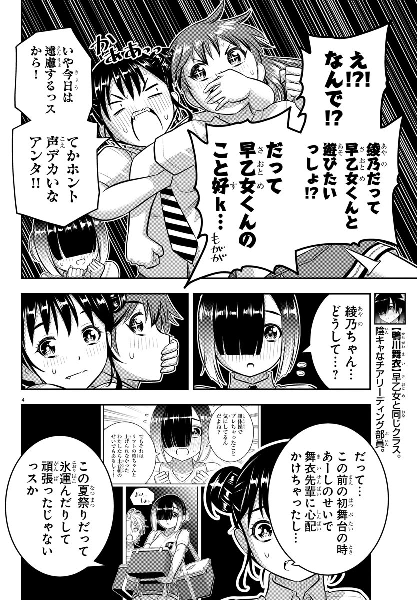 ヤンキーJKクズハナちゃん 第168話 - Page 5