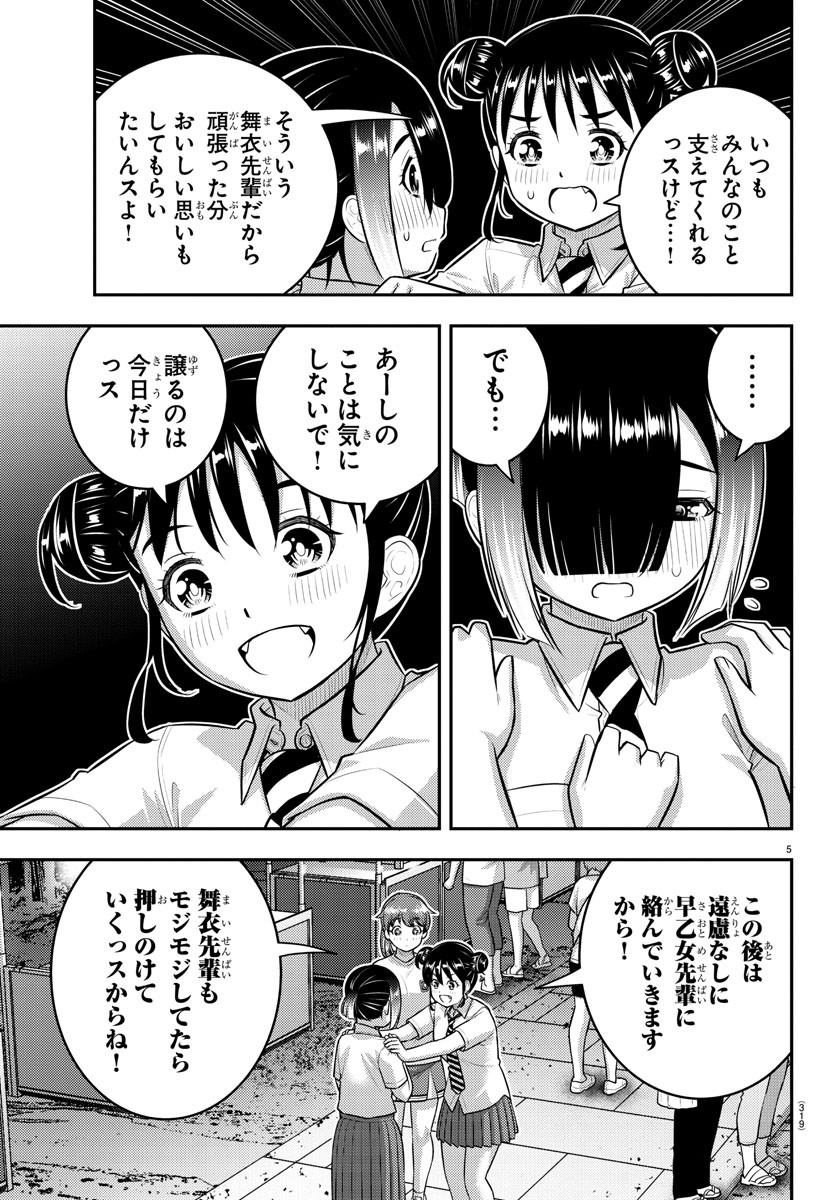 ヤンキーJKクズハナちゃん 第168話 - Page 5