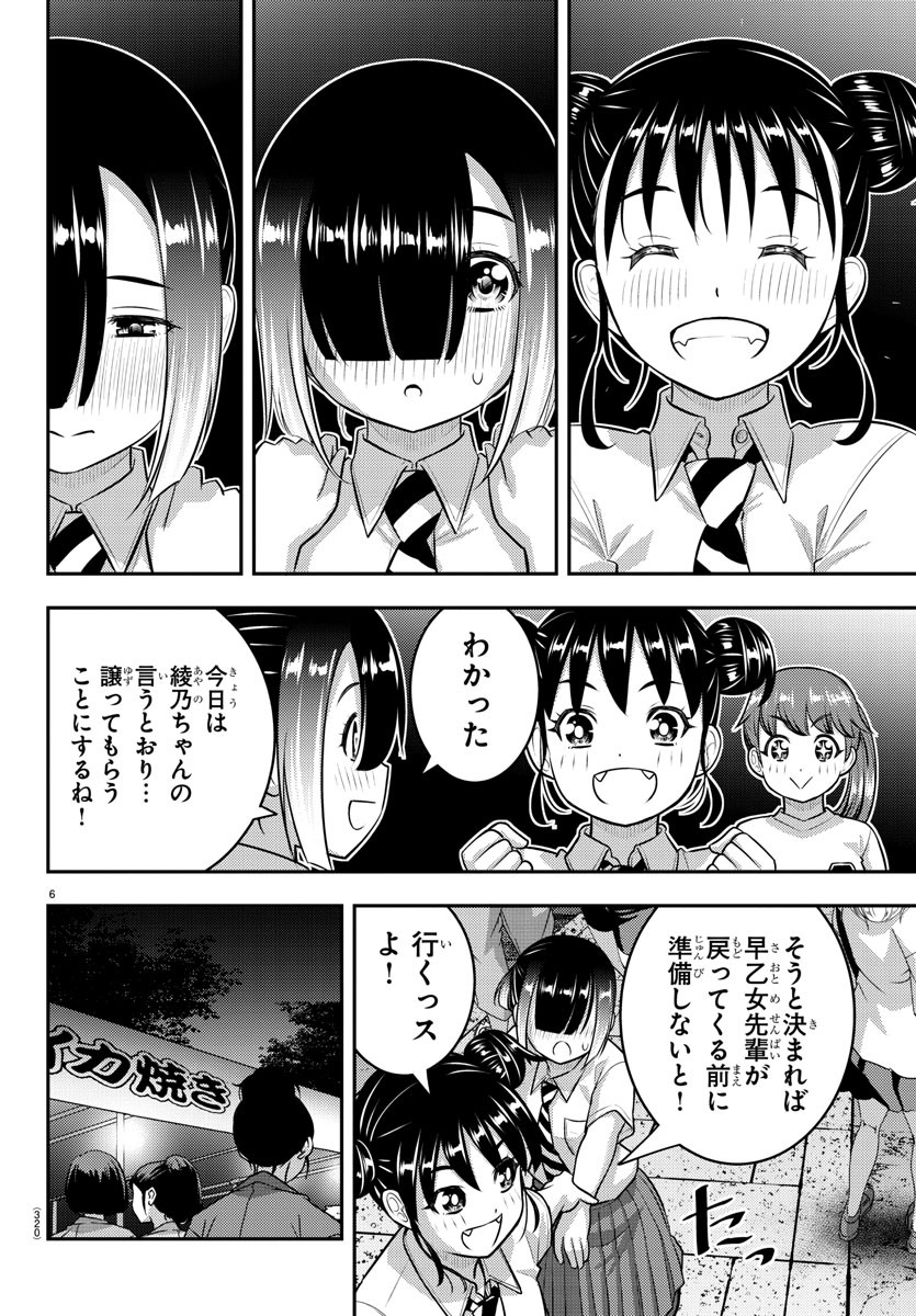 ヤンキーJKクズハナちゃん 第168話 - Page 7