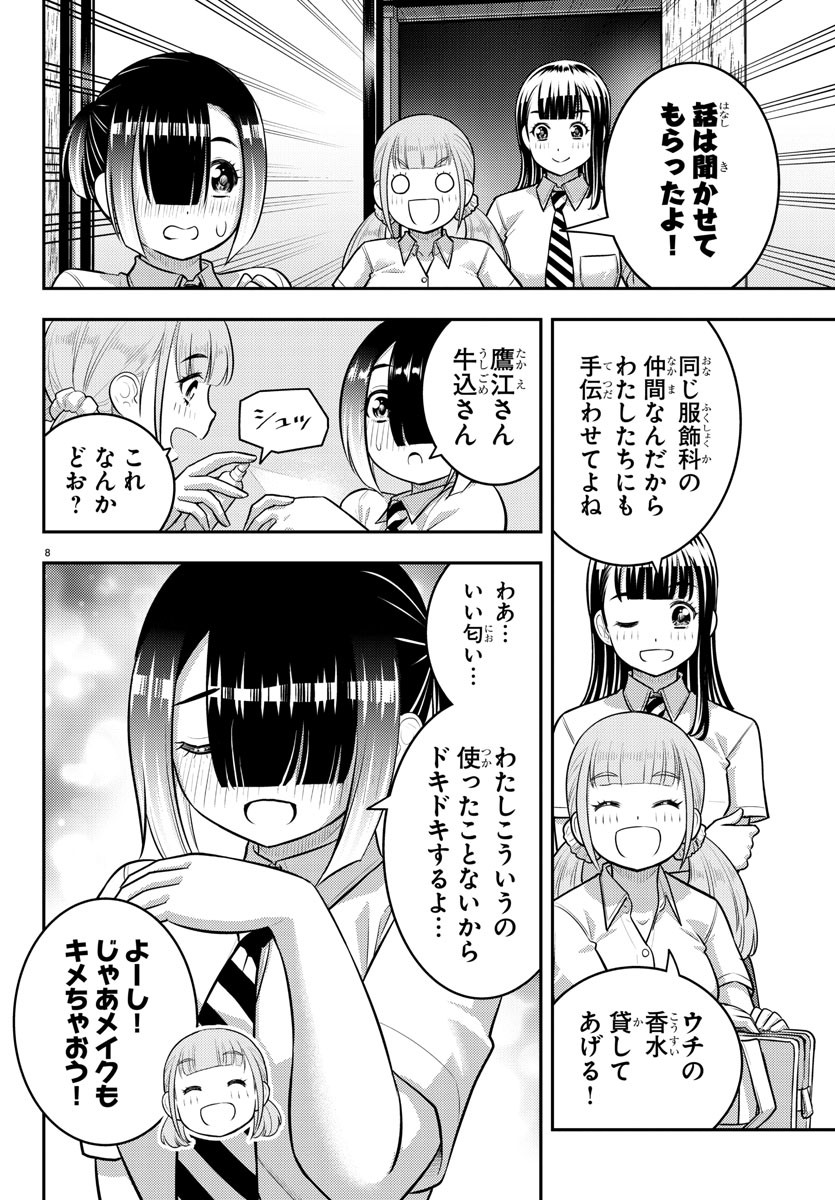 ヤンキーJKクズハナちゃん 第168話 - Page 9