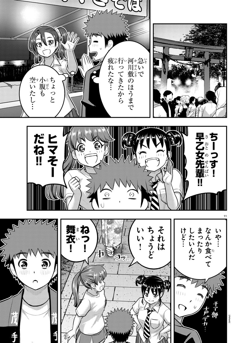 ヤンキーJKクズハナちゃん 第168話 - Page 11