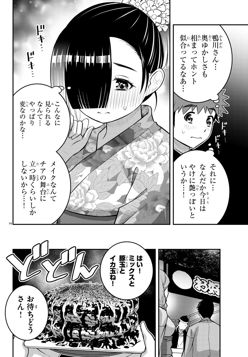 ヤンキーJKクズハナちゃん 第168話 - Page 14