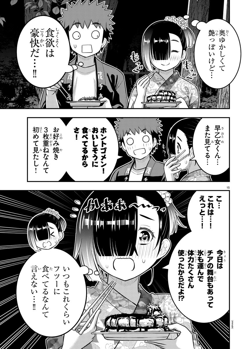 ヤンキーJKクズハナちゃん 第168話 - Page 15