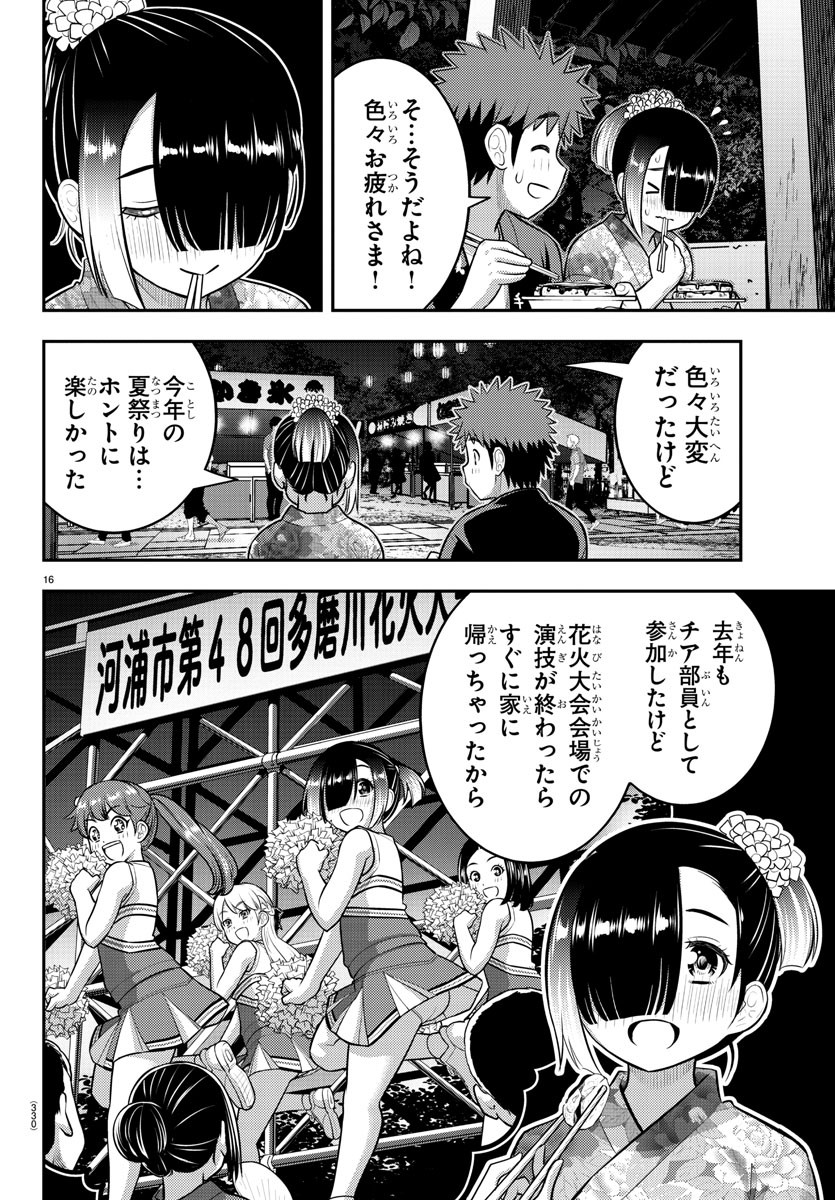 ヤンキーJKクズハナちゃん 第168話 - Page 17