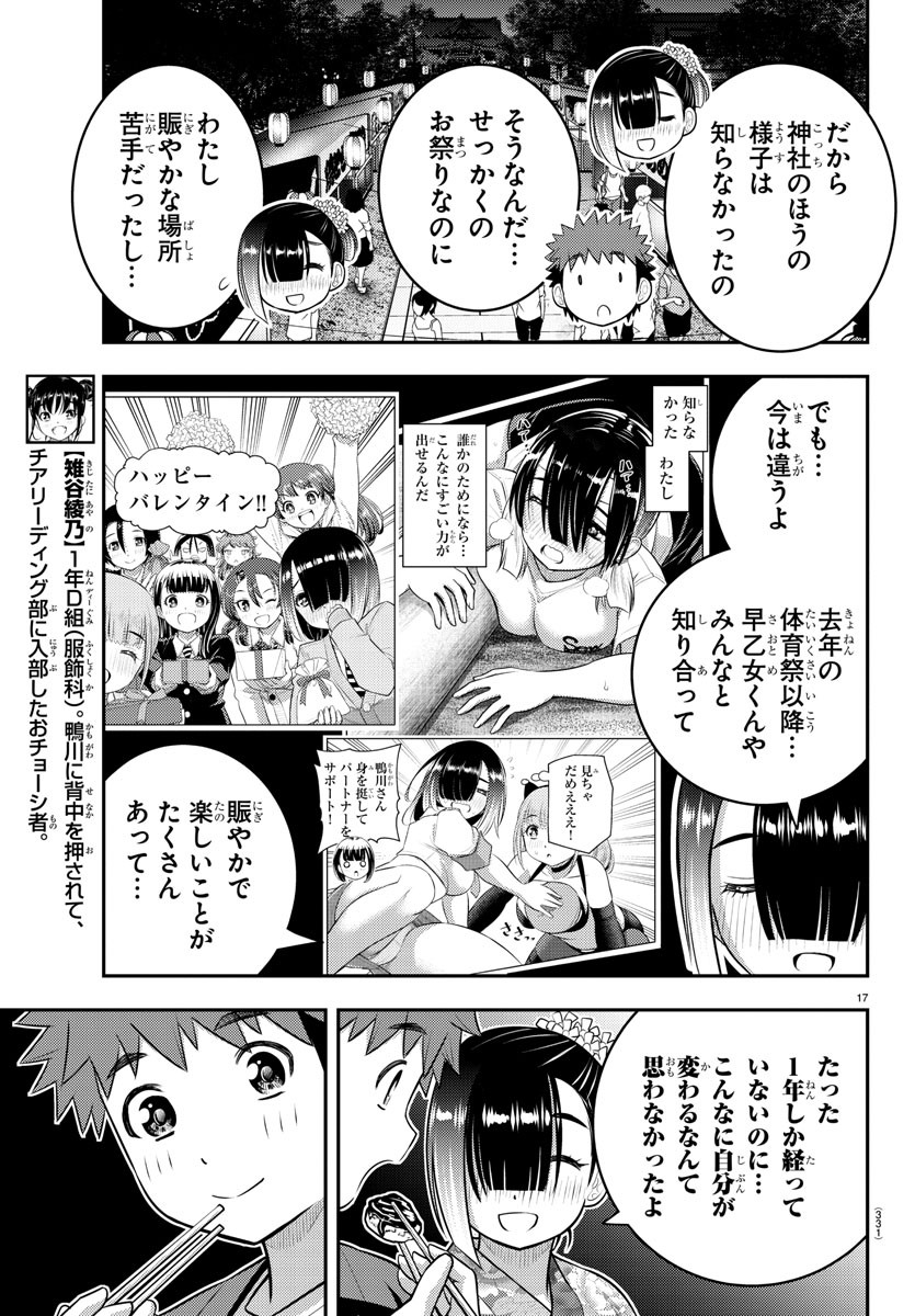 ヤンキーJKクズハナちゃん 第168話 - Page 17