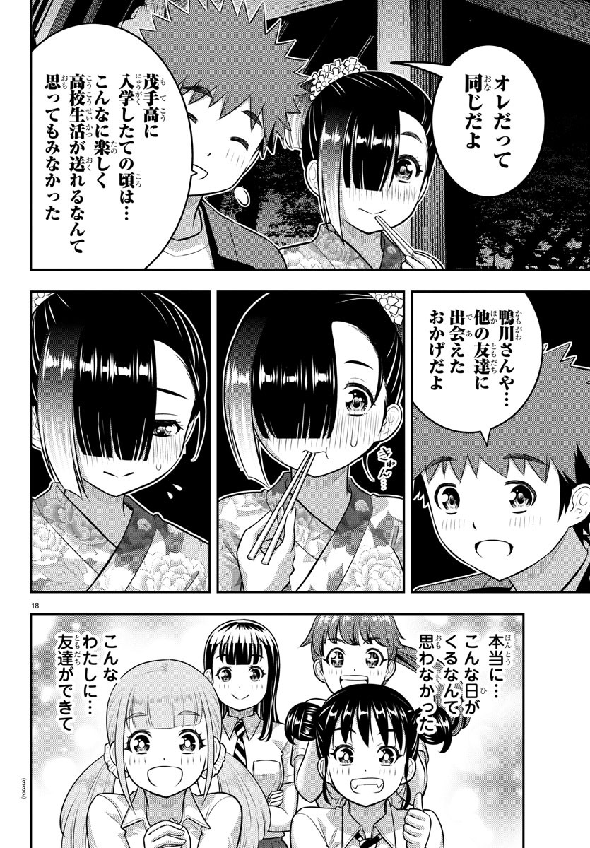 ヤンキーJKクズハナちゃん 第168話 - Page 18