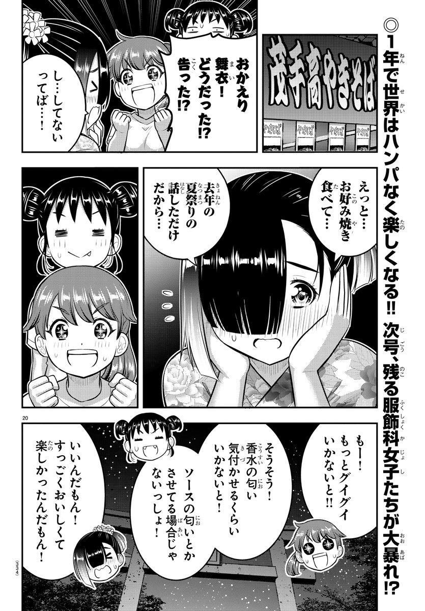 ヤンキーJKクズハナちゃん 第168話 - Page 21