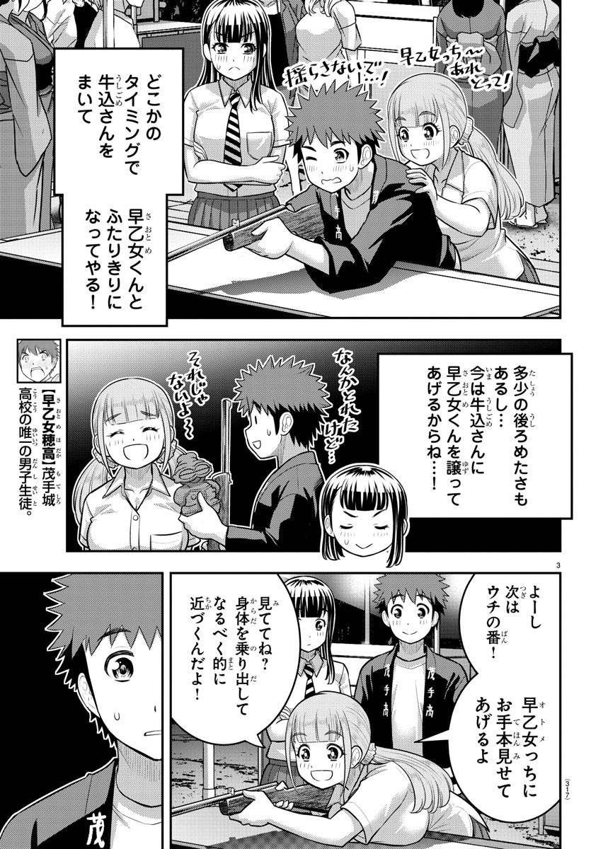 ヤンキーJKクズハナちゃん 第169話 - Page 4