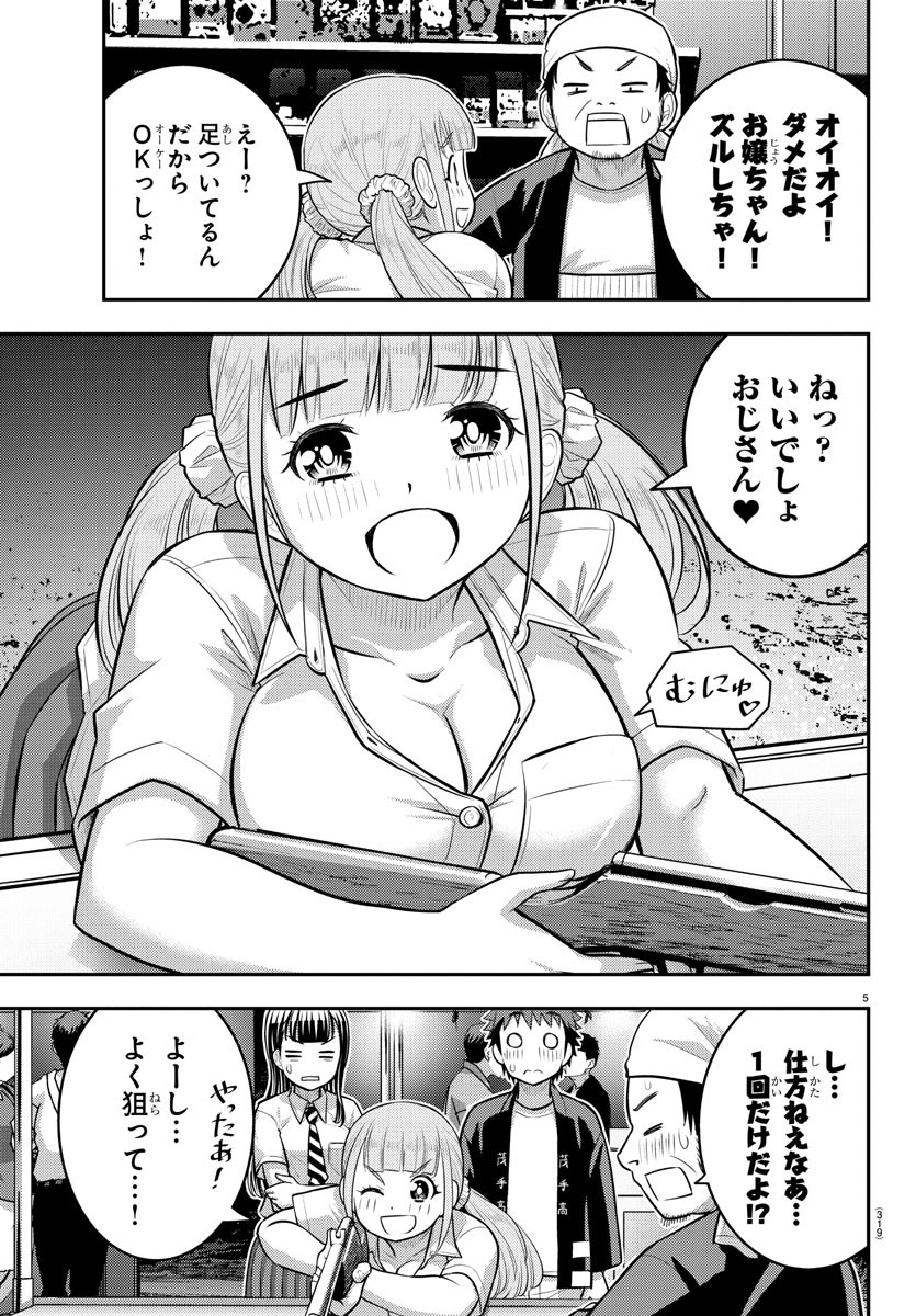 ヤンキーJKクズハナちゃん 第169話 - Page 6