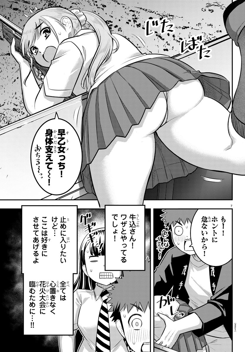 ヤンキーJKクズハナちゃん 第169話 - Page 7