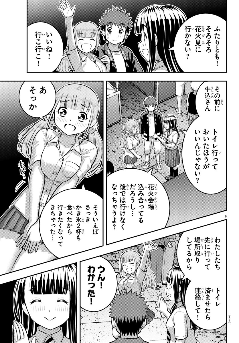 ヤンキーJKクズハナちゃん 第169話 - Page 9