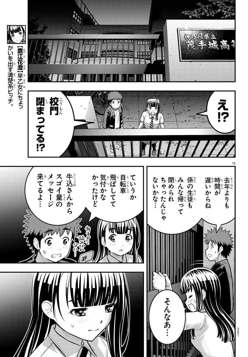 ヤンキーJKクズハナちゃん 第169話 - Page 14