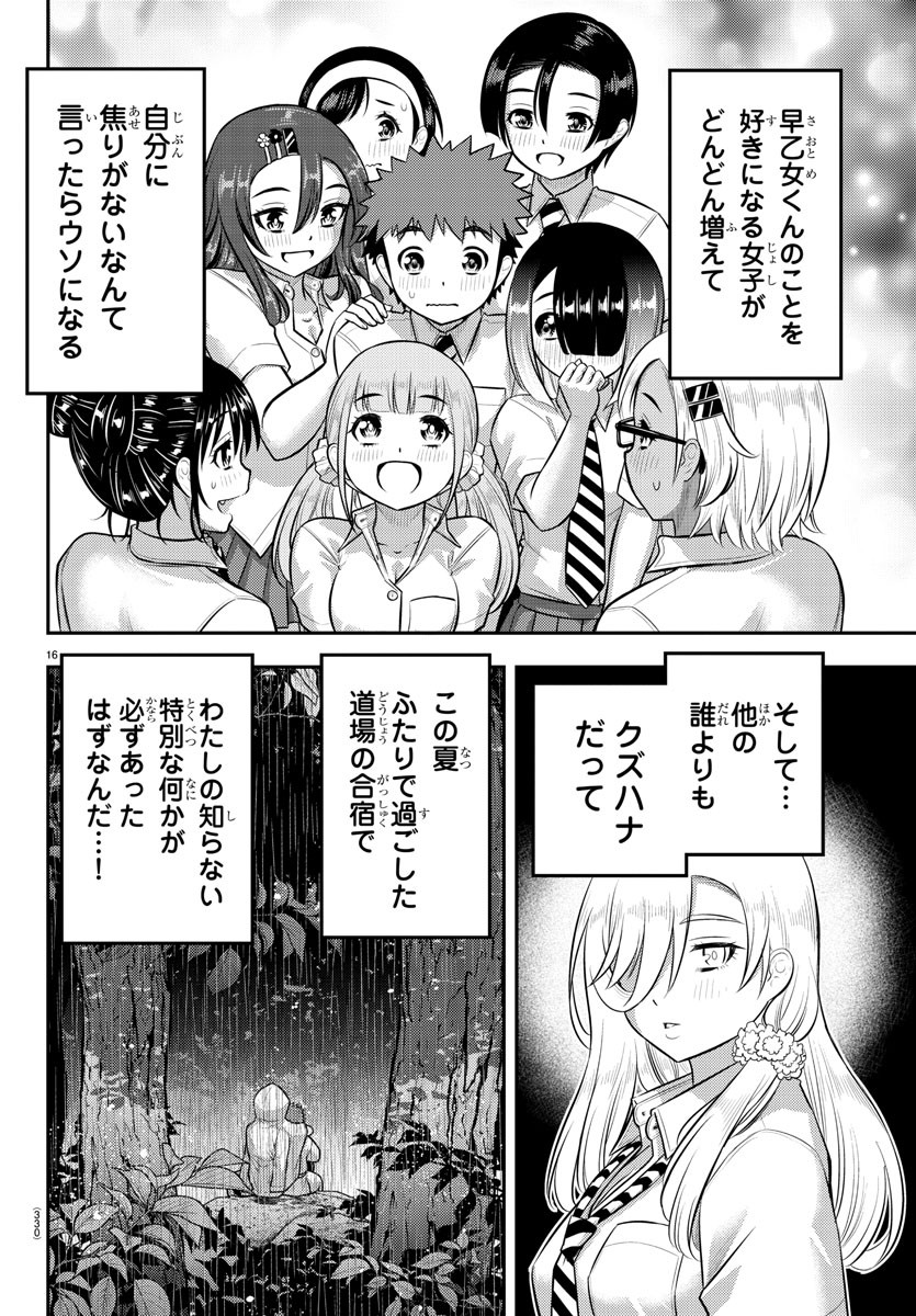 ヤンキーJKクズハナちゃん 第169話 - Page 17