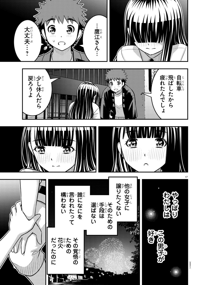 ヤンキーJKクズハナちゃん 第169話 - Page 17