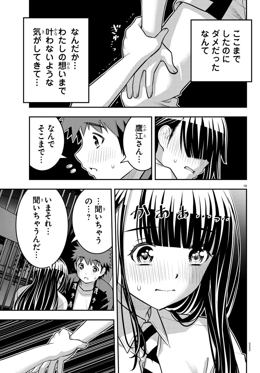 ヤンキーJKクズハナちゃん 第169話 - Page 20