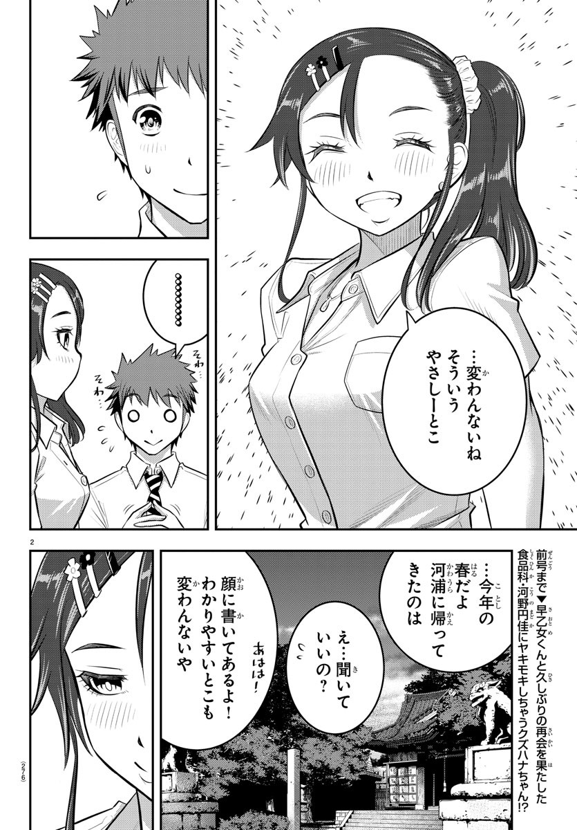 ヤンキーJKクズハナちゃん 第17話 - Page 3