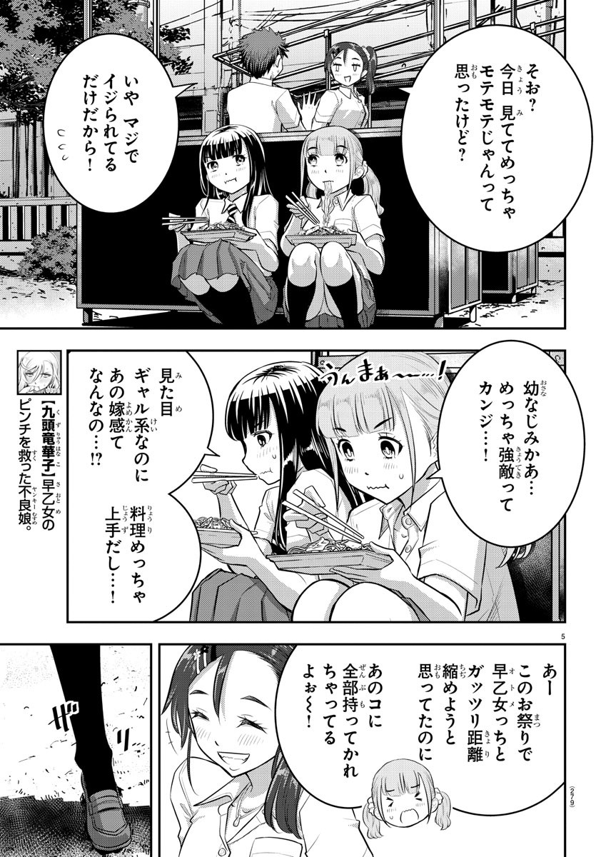 ヤンキーJKクズハナちゃん 第17話 - Page 6