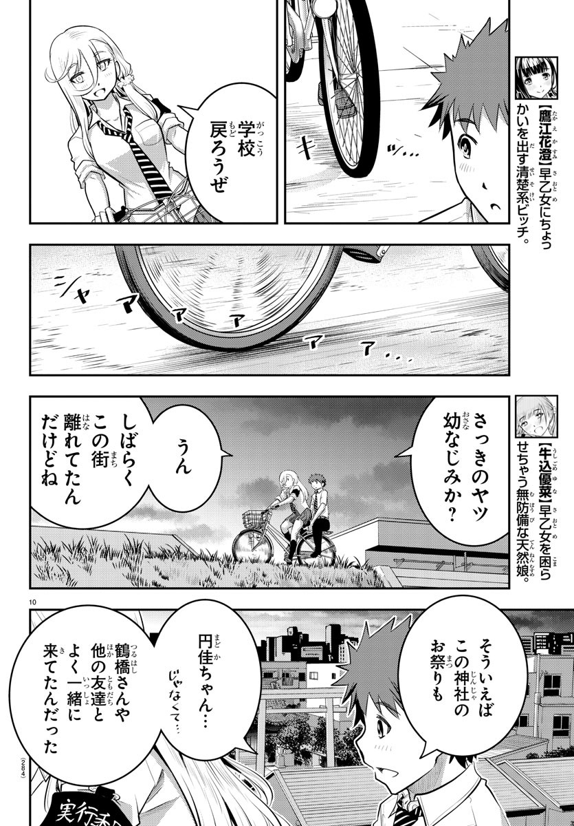 ヤンキーJKクズハナちゃん 第17話 - Page 10