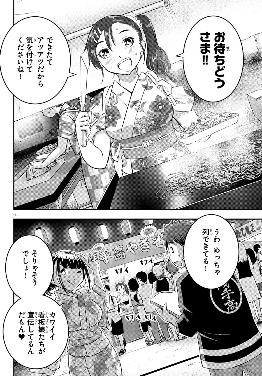 ヤンキーJKクズハナちゃん 第17話 - Page 14