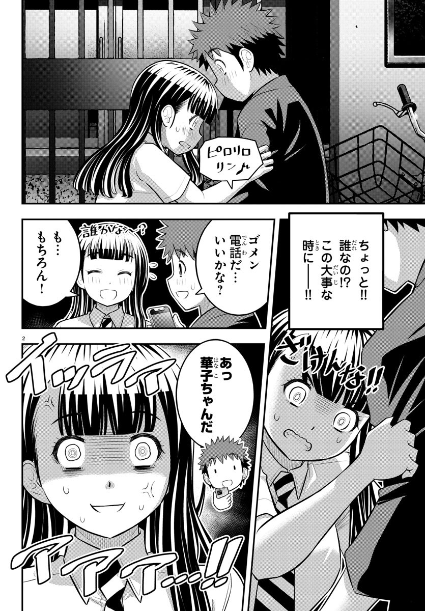 ヤンキーJKクズハナちゃん 第170話 - Page 3