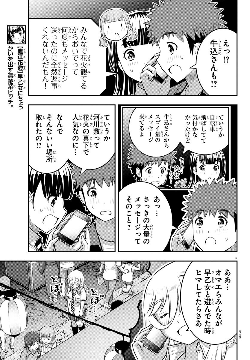 ヤンキーJKクズハナちゃん 第170話 - Page 6