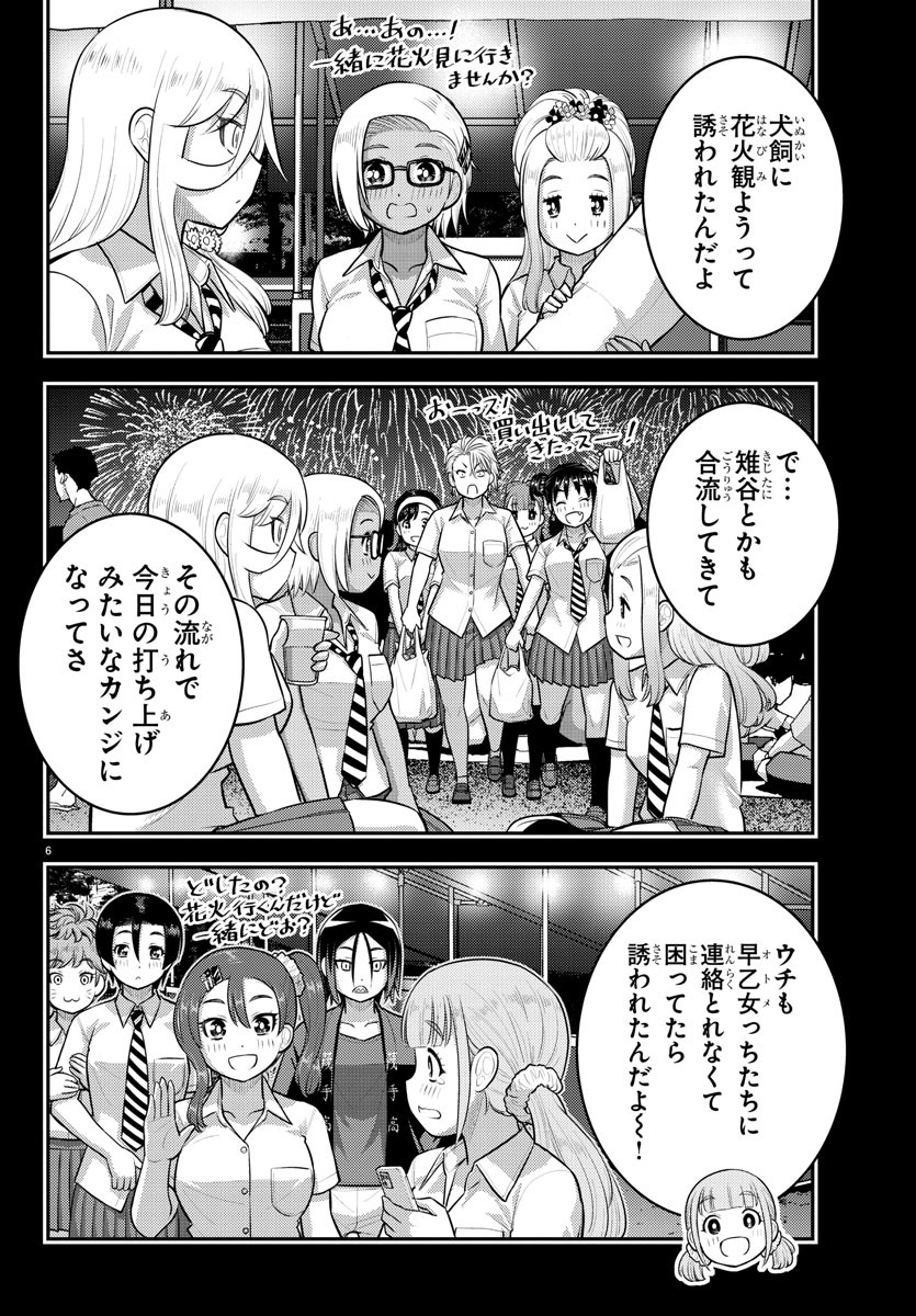 ヤンキーJKクズハナちゃん 第170話 - Page 6