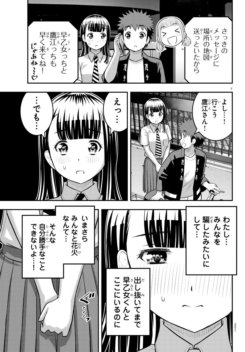 ヤンキーJKクズハナちゃん 第170話 - Page 7