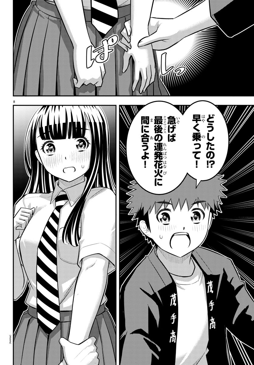 ヤンキーJKクズハナちゃん 第170話 - Page 8