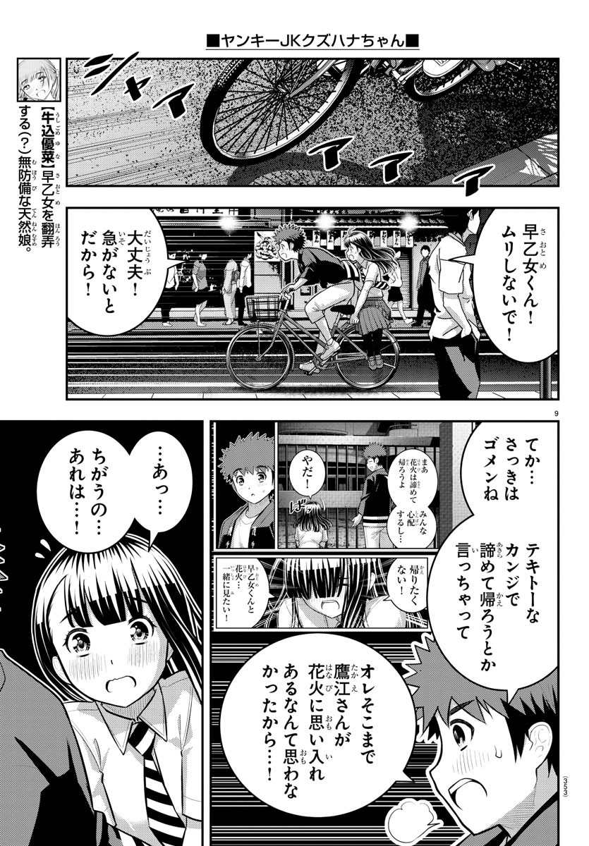 ヤンキーJKクズハナちゃん 第170話 - Page 10