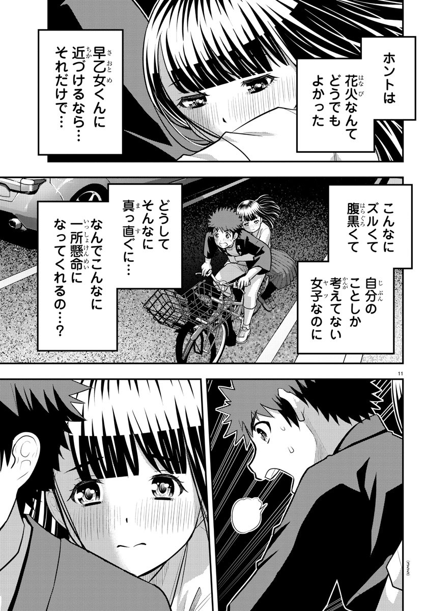 ヤンキーJKクズハナちゃん 第170話 - Page 12