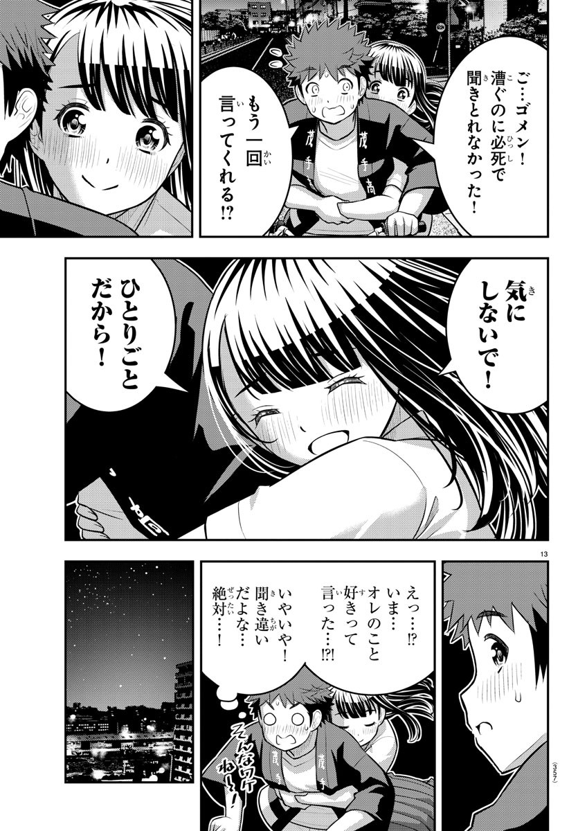 ヤンキーJKクズハナちゃん 第170話 - Page 14