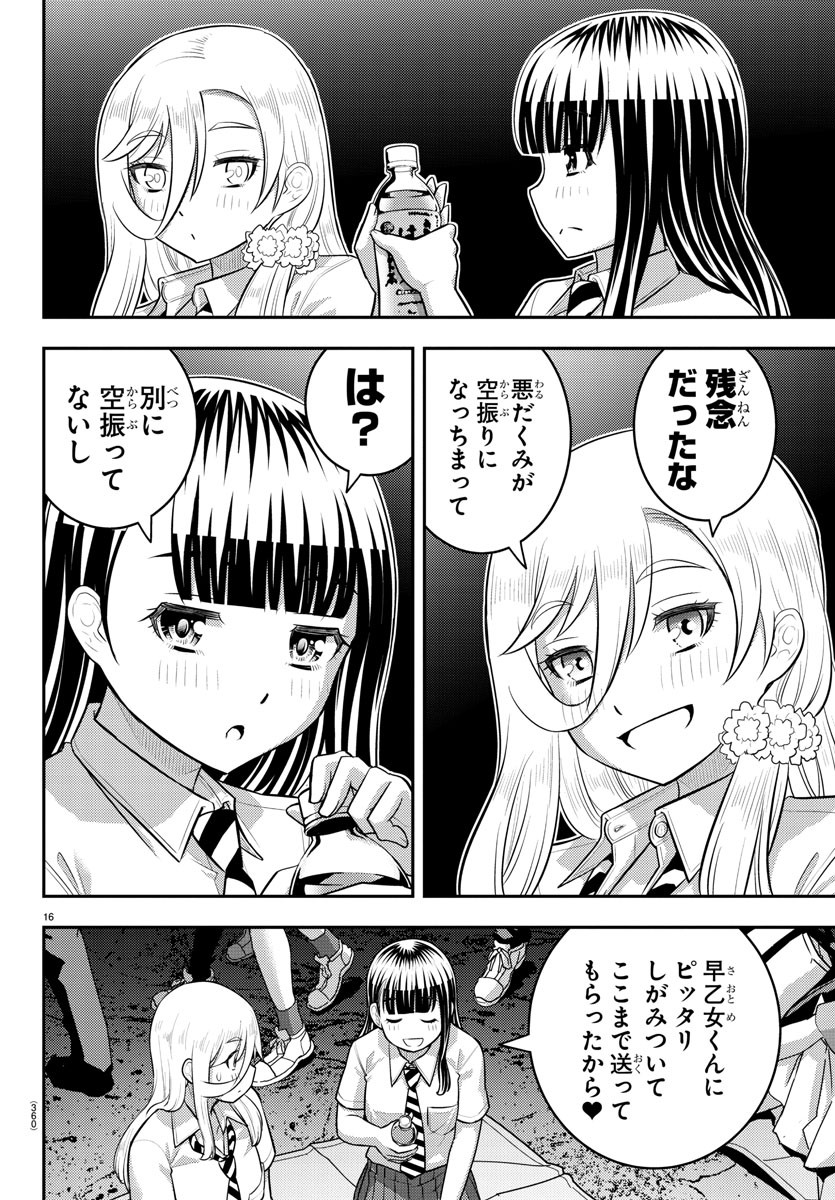 ヤンキーJKクズハナちゃん 第170話 - Page 17