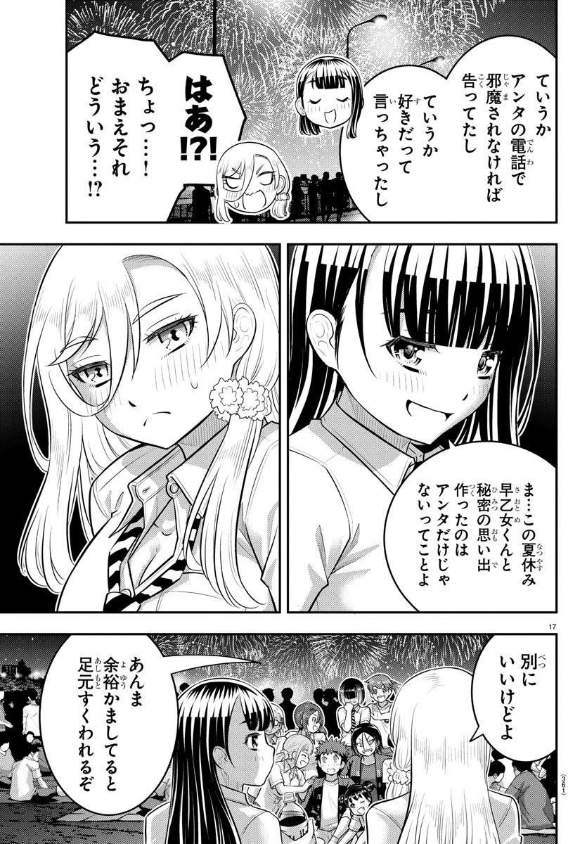 ヤンキーJKクズハナちゃん 第170話 - Page 17