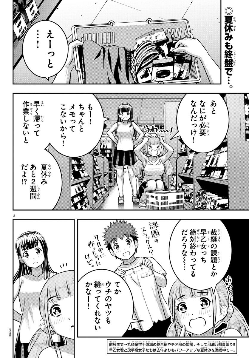 ヤンキーJKクズハナちゃん 第171話 - Page 3