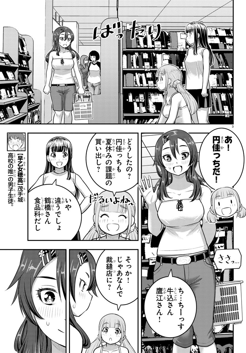 ヤンキーJKクズハナちゃん 第171話 - Page 3