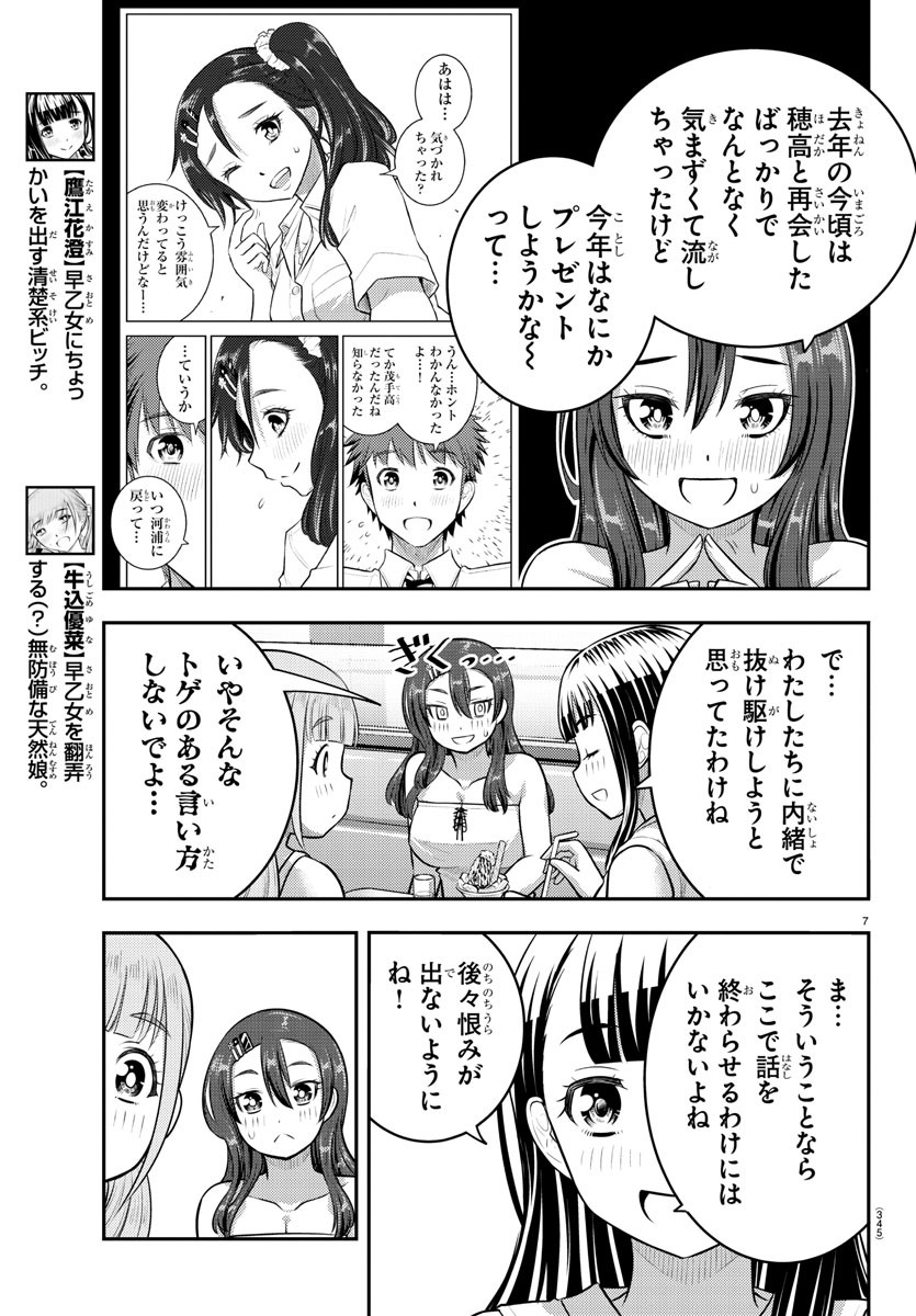 ヤンキーJKクズハナちゃん 第171話 - Page 7