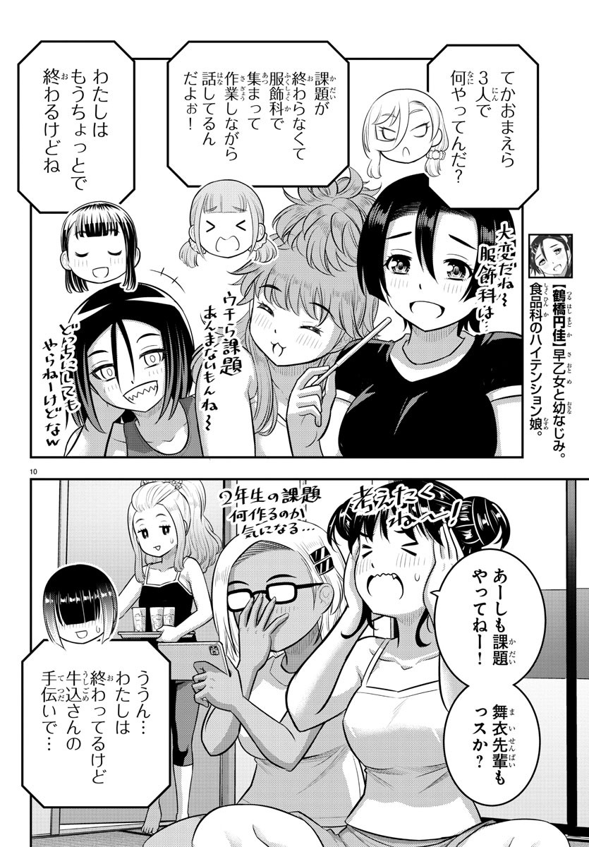 ヤンキーJKクズハナちゃん 第171話 - Page 11