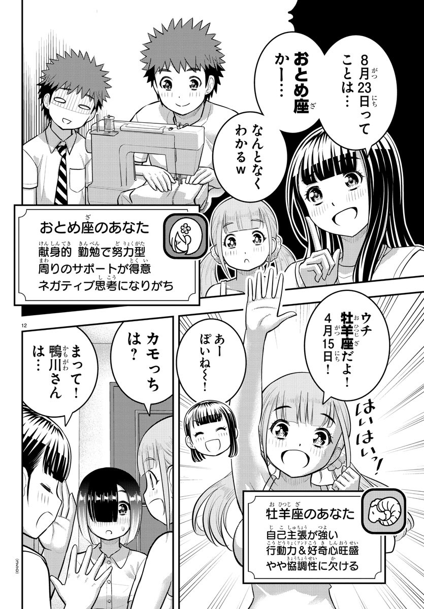 ヤンキーJKクズハナちゃん 第171話 - Page 12