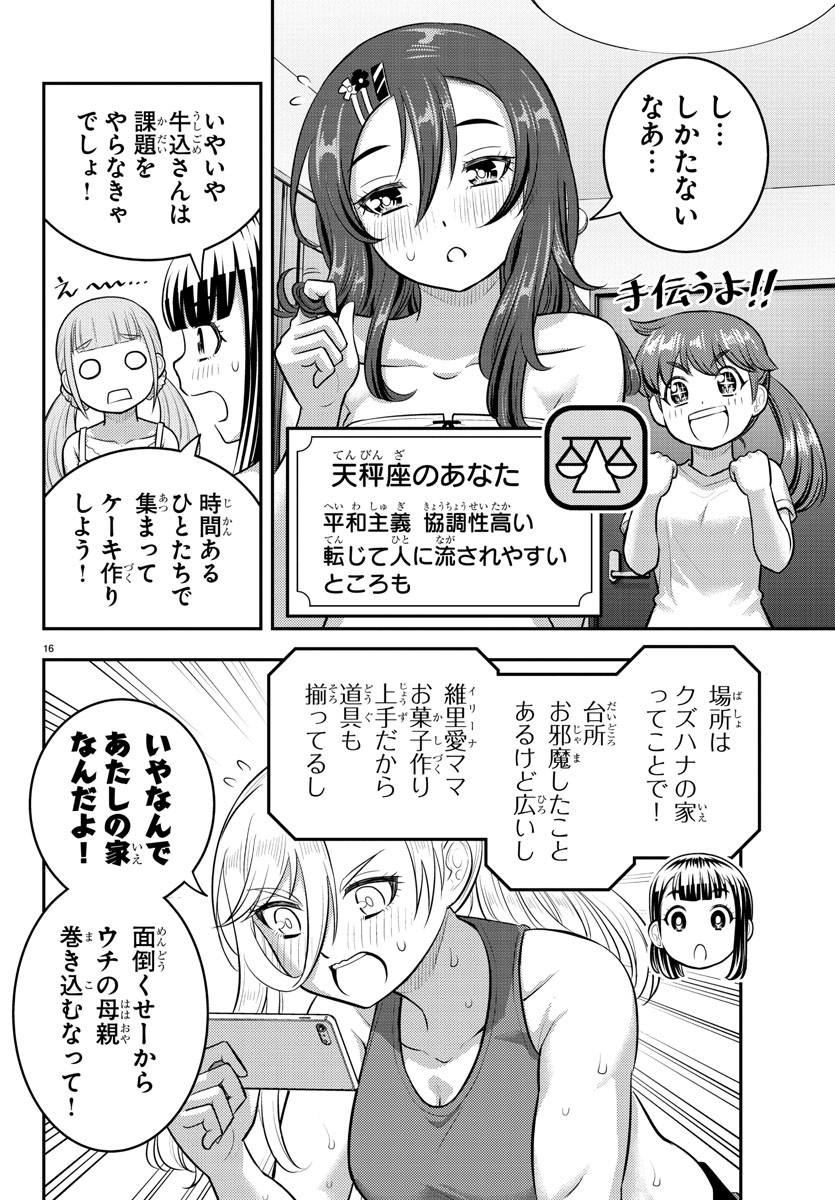 ヤンキーJKクズハナちゃん 第171話 - Page 17