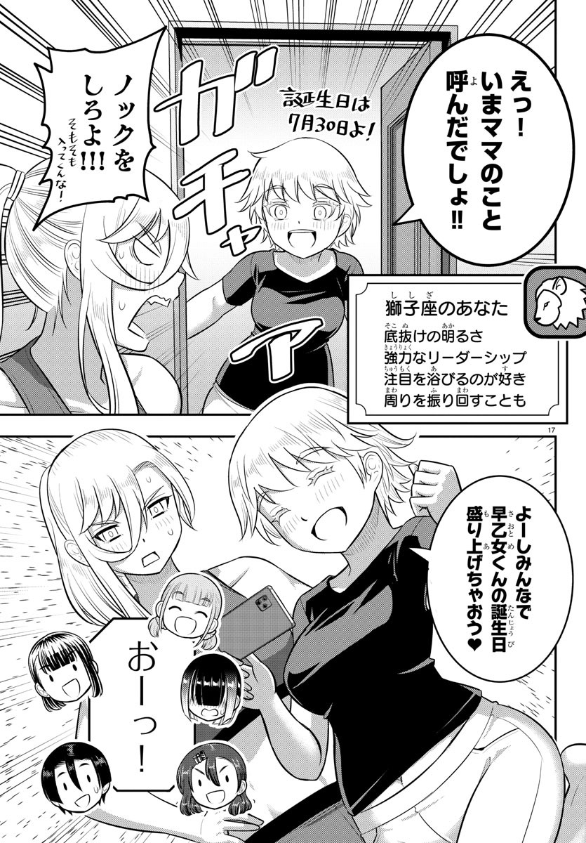 ヤンキーJKクズハナちゃん 第171話 - Page 17