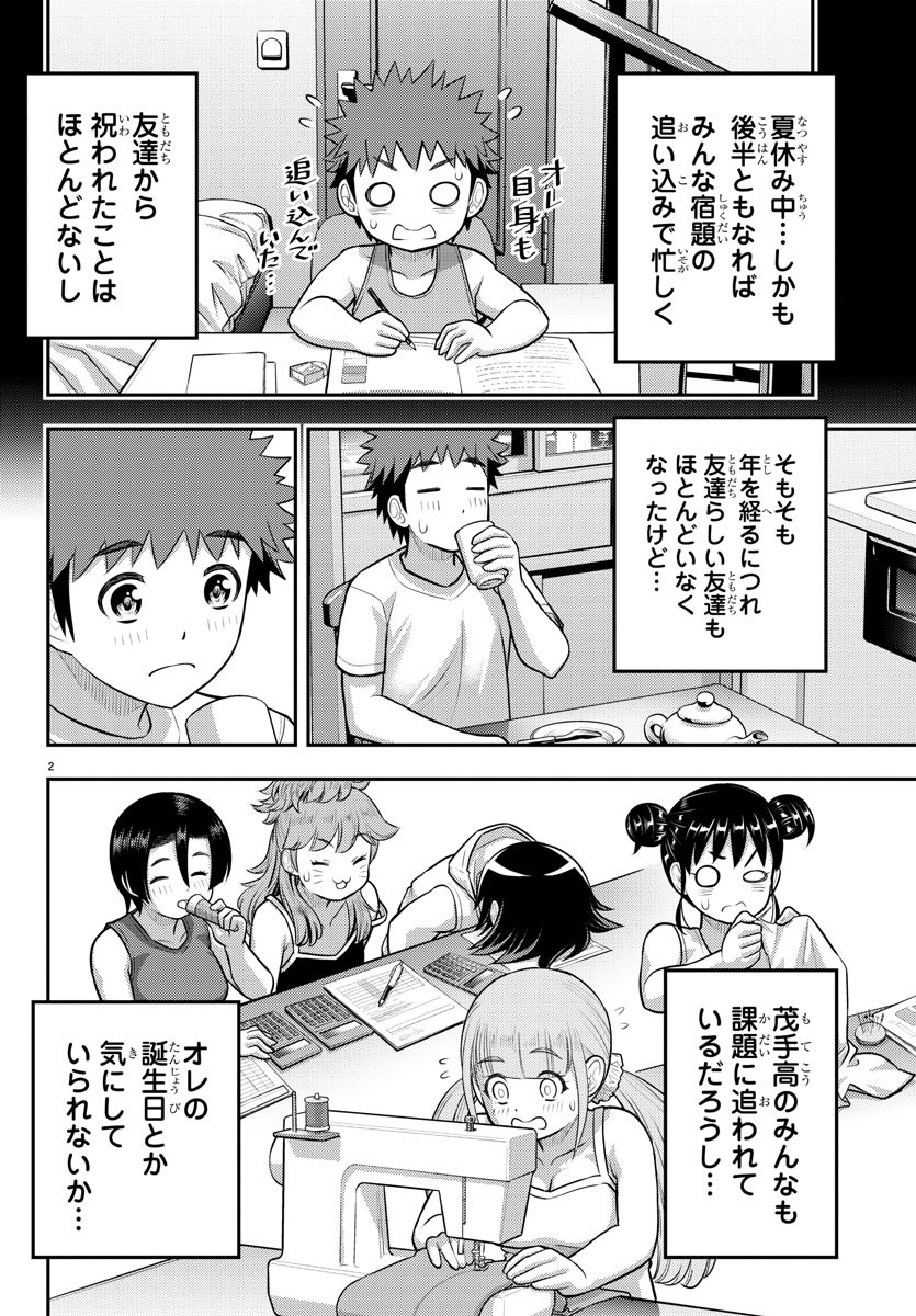 ヤンキーJKクズハナちゃん 第172話 - Page 4