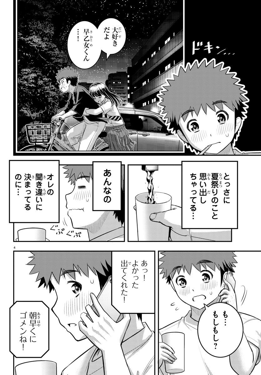 ヤンキーJKクズハナちゃん 第172話 - Page 6