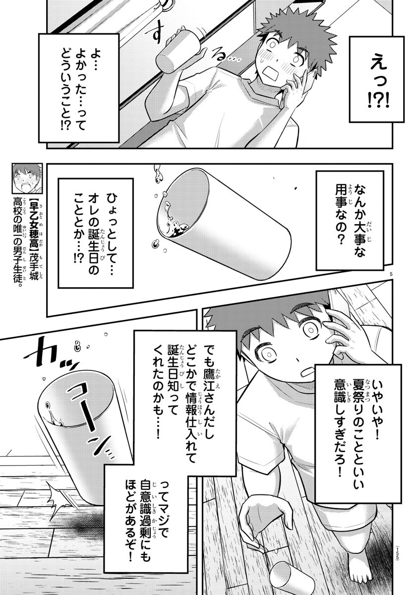 ヤンキーJKクズハナちゃん 第172話 - Page 6