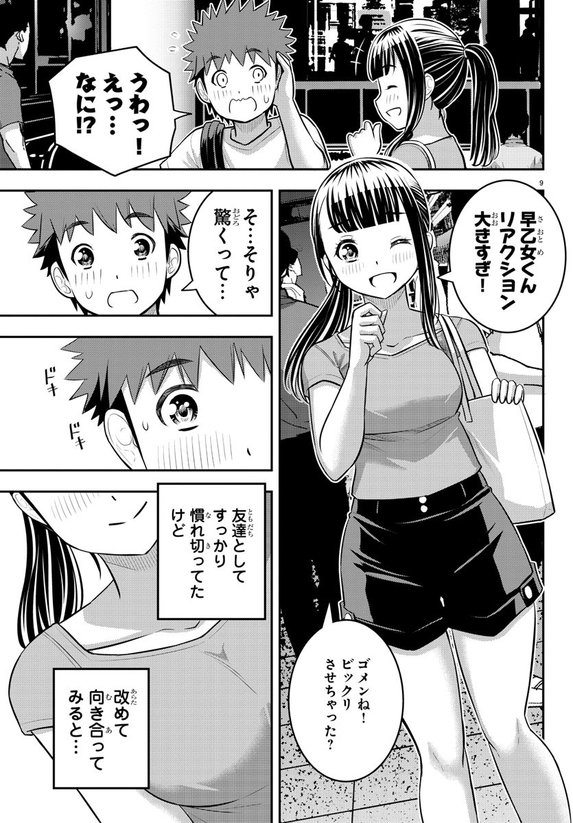 ヤンキーJKクズハナちゃん 第172話 - Page 11