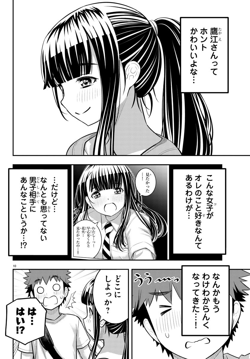 ヤンキーJKクズハナちゃん 第172話 - Page 12