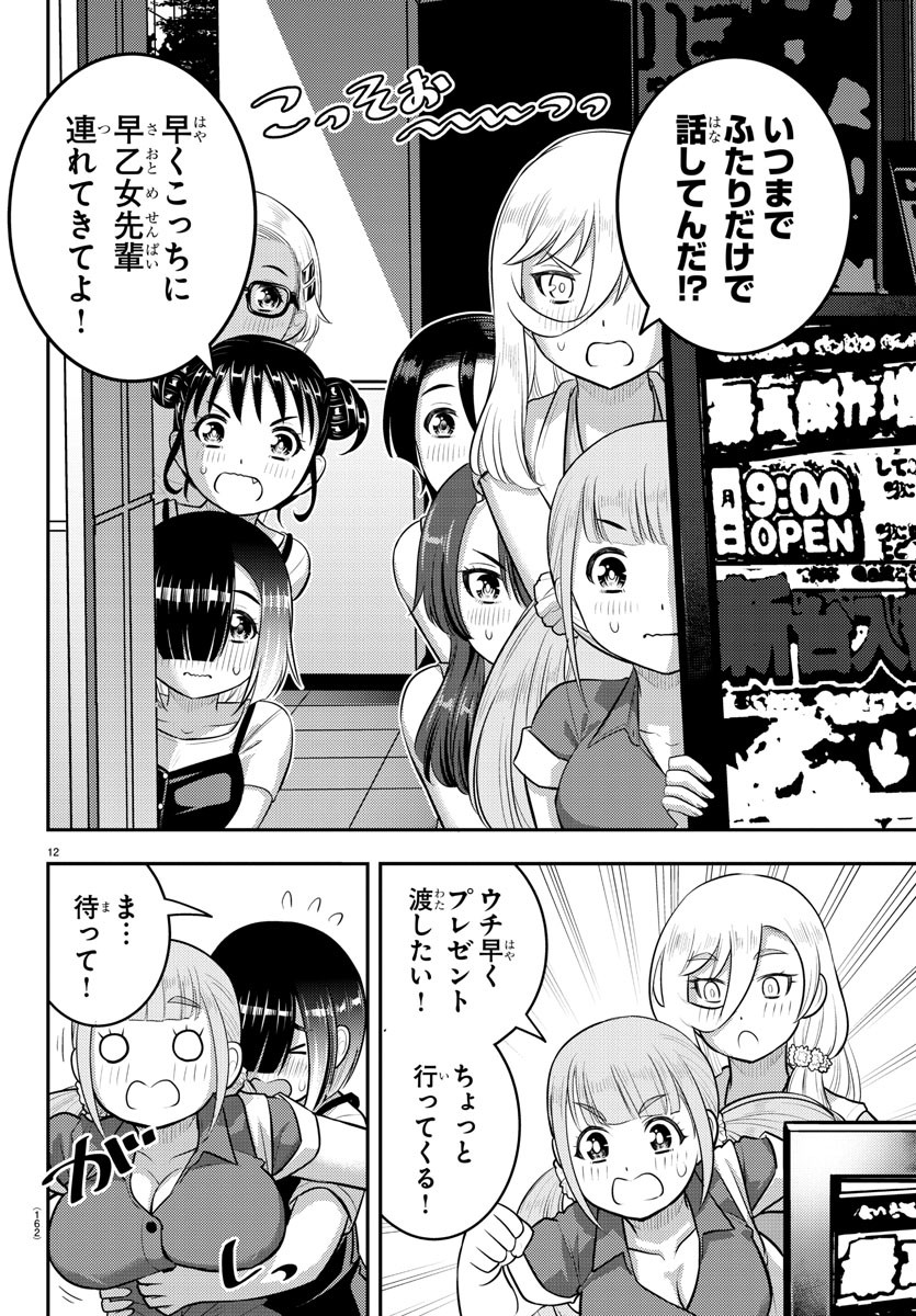 ヤンキーJKクズハナちゃん 第172話 - Page 14