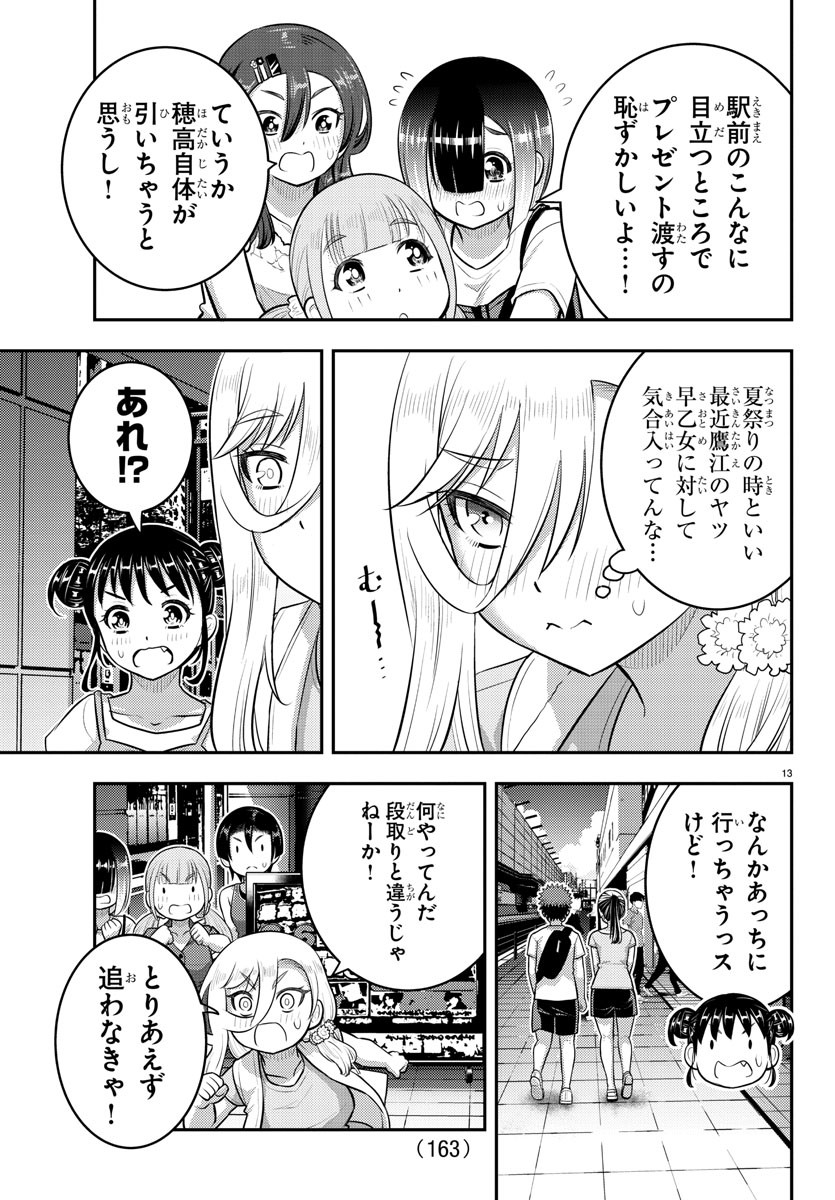 ヤンキーJKクズハナちゃん 第172話 - Page 15